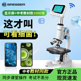 宝视德（bresser）专业显微镜初中生中考专用看细菌细胞螨虫微生物实验生日礼物