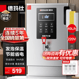 德玛仕（DEMASHI）开水器商用 智能电热开水机全自动进水不锈钢烧水器开水炉热水桶学校工厂工地饭店饮水机大容量 节能保温款【40L/H】220V丨3Kw丨供40-60人