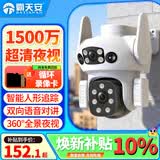 霸天安高清摄像头监控室外无线wifi家庭监控器家用手机远程360度无死角带夜视全景语音旋转对讲农村户外