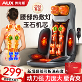奥克斯（AUX）按摩靠垫按摩仪颈椎肩颈背腰部按摩器按摩垫全身躺垫一体多功能按摩椅垫生日礼物实用送爸爸妈妈 【顶配养护款】升级玉石机芯+腰部热敷灯+可拆洗布套 【按摩靠垫选玉石机芯】礼盒包装