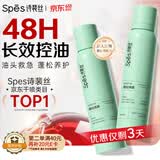 Spes诗裴丝免洗干发喷雾头发蓬松持久定型去油神器干发喷雾柚香180ml