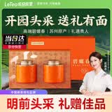 乐品乐茶绿茶特级头采碧螺春茶叶新茶明前春茶礼盒装260g父亲节端午送礼