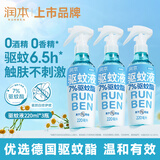 润本驱蚊液驱蚊喷雾花露水户外防蚊虫叮咬驱蚊水7%驱蚊酯无香220ml*3