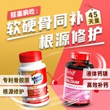 Move Free益节专利骨胶原75粒+旭福液体钙镁90粒 钙片成人中老年补钙护关节
