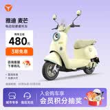 雅迪【河北/天津专享】麦芒电动轻便摩托车高颜值女生通勤代步电动车 长续航智能电动车【门店自提】 颜色到店自选