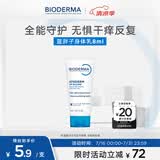 贝德玛（BIODERMA）蓝胖子身体乳PP霜舒缓修护面霜8ml