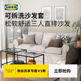 宜家（IKEA）EKTORP爱克托布艺沙发客厅北欧风现代简约三人沙发 淡米色许兰达沙发