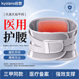 KYOLENS医用级护腰带腰间盘突出腰部支撑腰肌劳损护具术后男女士久坐神器