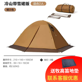 牧高笛 帐篷户外四季露营冬季雪裙冷山2plus 双人冷山3PLUS三人双层铝杆 双人暖沙色