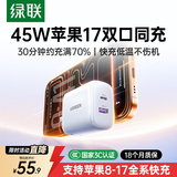 绿联【苹果17专属】45W充电器适用Type-C充电头iPhone17e/16/15ProMax/Air兼容40W氮化镓双口快充