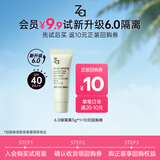 姬芮（ZA）【会员专享】隔离体验装中小样 【试用装】6.0绿隔离5g