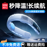 名创优品（MINISO）挂脖风扇2026新款超长续航挂脖式小型电风扇围脖子颈部随身携带户外降温神器女生儿童礼物制冷静音