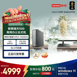 联想瑞天500 商用办公台式电脑台式机主机(酷睿14代i5-14500HX 16G 1TB SSD win11)23.8英寸 国家补贴
