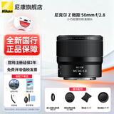 尼康（Nikon） 【全新国行正品】尼克尔Z卡口镜头尼康Z系列微单相机镜头尼康z镜头用尼康ZRZ72Z8Z9Z62Z63Z5II Z 50mm f/ 2.8 微距镜头