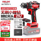 德力西电气21V手电钻电动螺丝刀无刷锂电钻家用充电式起子机DLX-642双电套装