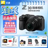 尼康（Nikon）尼康相机Z30入门级微单相机 Vlog翻转屏短视频半画幅相机4K高清拍摄 家用旅行数码相机尼康z30相机 Z30 16-50 f/3.5-6.3 VR 全新独立包装 套餐一【128G