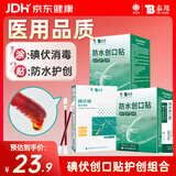 云南白药泰邦护创组合防水创口贴100片*2盒+碘伏棉签*1盒