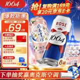kronenbourg 1664500ml*8罐(桃红+桃花)混合装啤酒小酒囤货整箱装京东自营