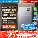 美的（Midea）新品安睡2.0一级能效燃气热水器天然气m9Tmax16升静音恒温 二级能效安睡1.0 M9/M9Smax官方旗舰店 16L 新品一级能效【M9T Max】涡轮增压款