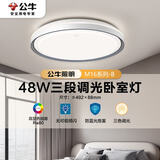 公牛（BULL）LED吸顶灯MX-E048E-BS三段调光卧室灯(M16-B)48W