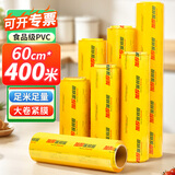 优奥保鲜膜超大卷加宽400米*60cm食品级PVC商用生鲜蔬果缠绕打包膜