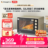 长帝（changdi）国家补贴家用烤箱多功能电烤箱 32升大容量 32PD多面搪瓷内胆 上下管独立控温炸烤节日礼物