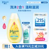 强生婴儿沐浴露洗发水二合一300ml 新生儿宝宝温和无泪配方沐浴液