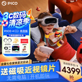PICO 4  Ultra【直降200元】 VR一体机 Pro 智能眼镜AR VR体感游戏机3D头盔 PICO 4 Ultra【串流版】