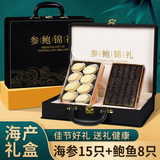 山林温度°海参鲍鱼礼盒  大连淡干海参 海味干货国庆节礼品礼盒送长辈礼物