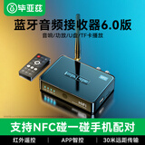 毕亚兹 蓝牙接收器6.0 音箱功放机AUX无线音频适配手机APP控制可麦克风/RCA/AUX/NFC/TF卡/U盘/天线连接