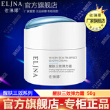 依琳娜（elina） 醒肤三效弹力霜50g持久锁水保湿肌肤水润 【弹力霜】