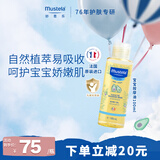 妙思乐婴儿抚触油宝宝按摩油100ml 新生儿适用无香型法国进口