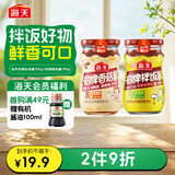 海天 拌饭酱 香菇酱 组合装300g*2 拌饭拌面 调味酱 下饭调味烹饪拌面