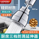 ILEDDOG【精工】水龙头防溅延伸器面盆厨房通用万向三档增压转接头ALDG-5