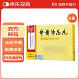 [同仁堂] 牛黄降压丸1.6g*10丸/盒*6盒