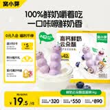 窝小芽鲜奶云朵酥蓝莓味14g高钙手指泡芙条儿童零食享宝宝婴儿零辅食谱
