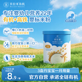贝拉米（Bellamy's）有机婴幼儿高铁米粉糊原味45g尝鲜装维c加铁宝宝辅食6个月以上