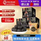 同仁堂品牌北京同仁堂黑桑葚黑枸杞黑豆黑米五黑芝麻丸低糖养生零食378g