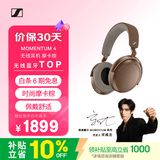 森海塞尔（Sennheiser）【宋威龙同款】MOMENTUM 4无线耳机 大馒头4主动降噪蓝牙头戴式耳机 摩卡棕 礼物 适用苹果华为