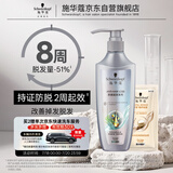 施华蔻（Schwarzkopf）防脱固发护根控油柔顺洗发水600ml(无硅油 蓬松 防掉发 男女)