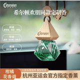 阿迪纳兰车载香氛酒店禅茶龙井萃桂花香水除异味挂件车内汽车香薰持久留香 【橘子汽水】夏季清新柑橘香 8ml