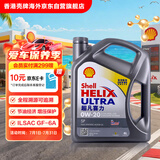 壳牌（Shell）全合成机油超凡喜力0W-20 API SP/GF-6A级 4L灰壳保养香港进口