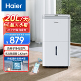 海尔（Haier）除湿机室内家用小型大功率轻音智能卧室专用别墅客厅大面积大平层地下室商用抽湿机 20L/天 40-70㎡