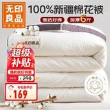 无印良品A类100%纯棉花被子 春秋空调被芯 四季棉被厚6斤 200*230cm
