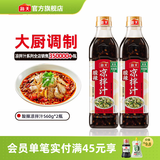 海天酸辣凉拌汁560g 凉拌菜万能调料汁 捞汁小海鲜 冷泡汁酱油调味品 【热销爆款】酸辣凉拌汁560g*2