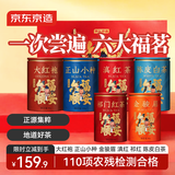 京东京造六福顺安礼盒500g金骏眉正山小种大红袍滇红祁红白茶茶叶礼盒送礼