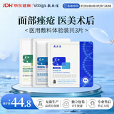 敷尔佳【试用装】医用面膜械字号黑膜1片+白膜1片-绿膜1片 械字号敷料