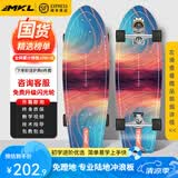迈卡龙S7陆地冲浪板初学者滑板成人儿童专业刷街代步免蹬地陆冲板大鱼板 S7-32寸极光