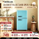德姆勒（DEMULLER）复古冰箱小型大容量家用租房电冰箱 化妆品强劲网红冰箱冷藏冷冻节能 BCD-118蒂夫尼蓝