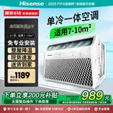 海信（Hisense）变频窗式空调大1.5匹窗机小1匹定频2P3匹单冷型一体机节能省电便携式可移动出租屋厨房 KY-20/U-G定频单冷升级版（适用7-10平）